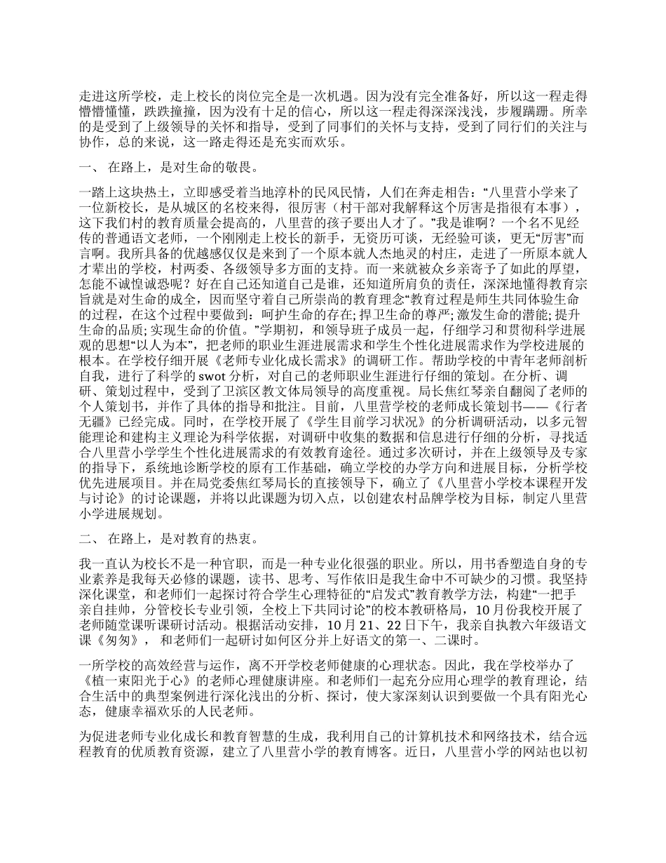 校长述职述廉报告_第1页