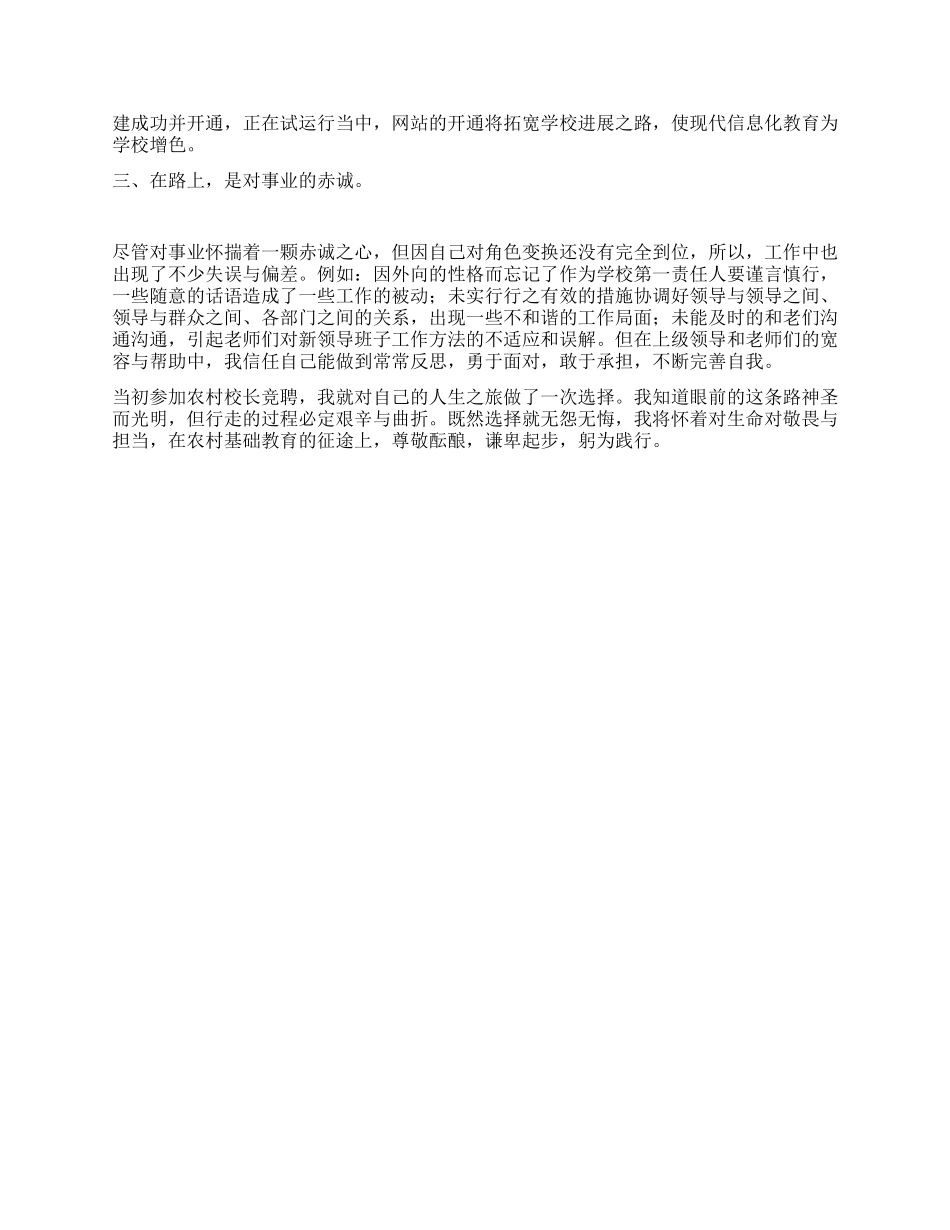 校长述职述廉报告_第2页