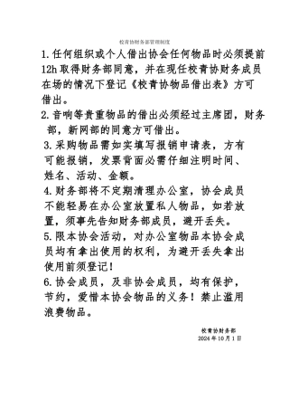 校青协财务管理制度(1)