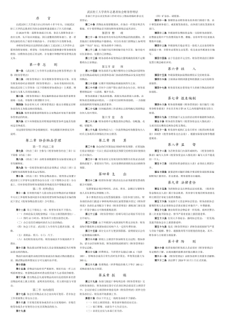 校青协财务管理法