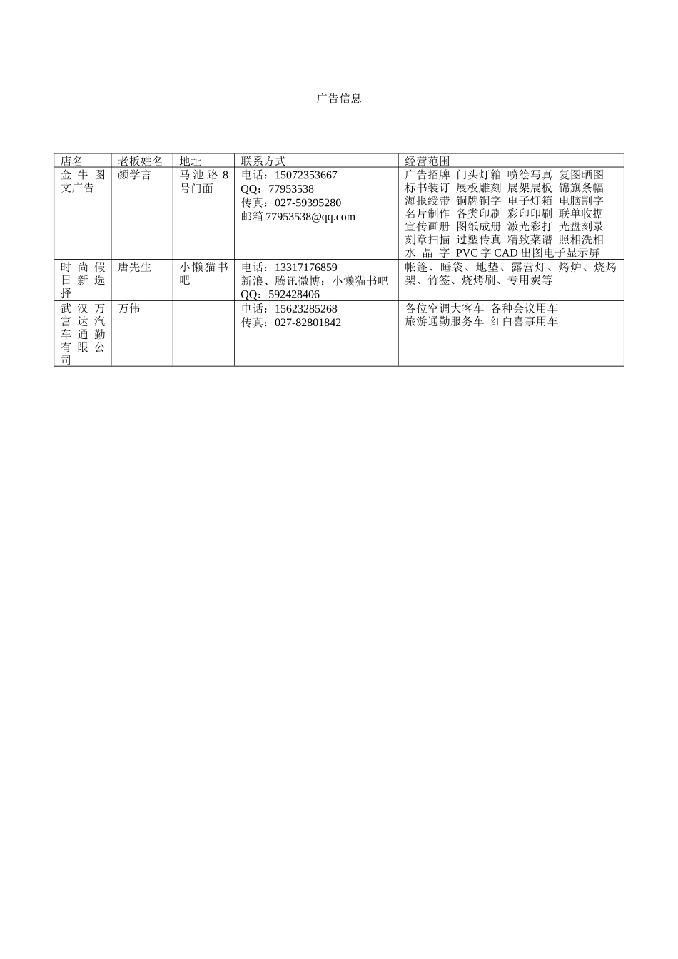 校青协物品广告信息_第1页