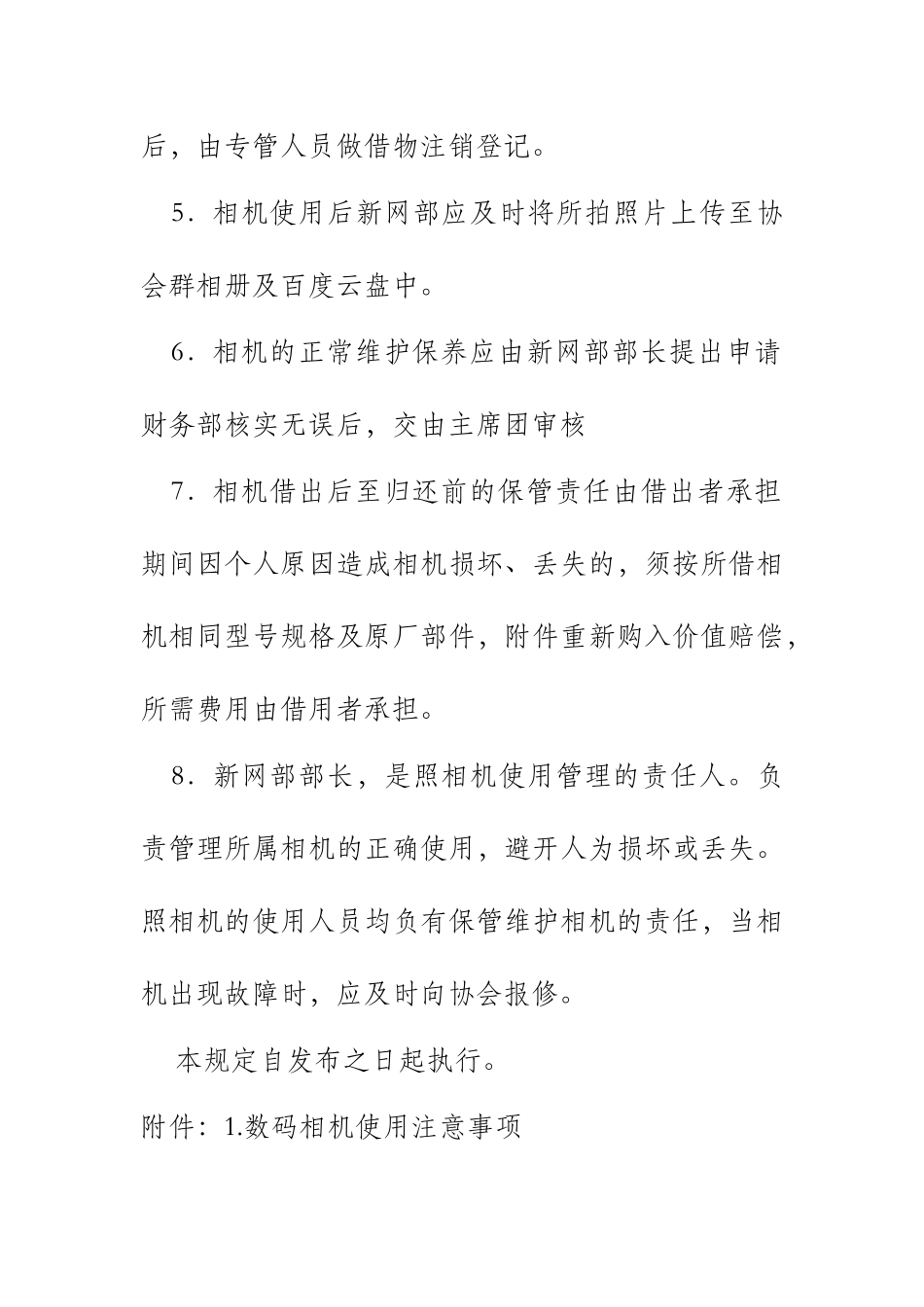 校青协相机使用管理规定_第2页