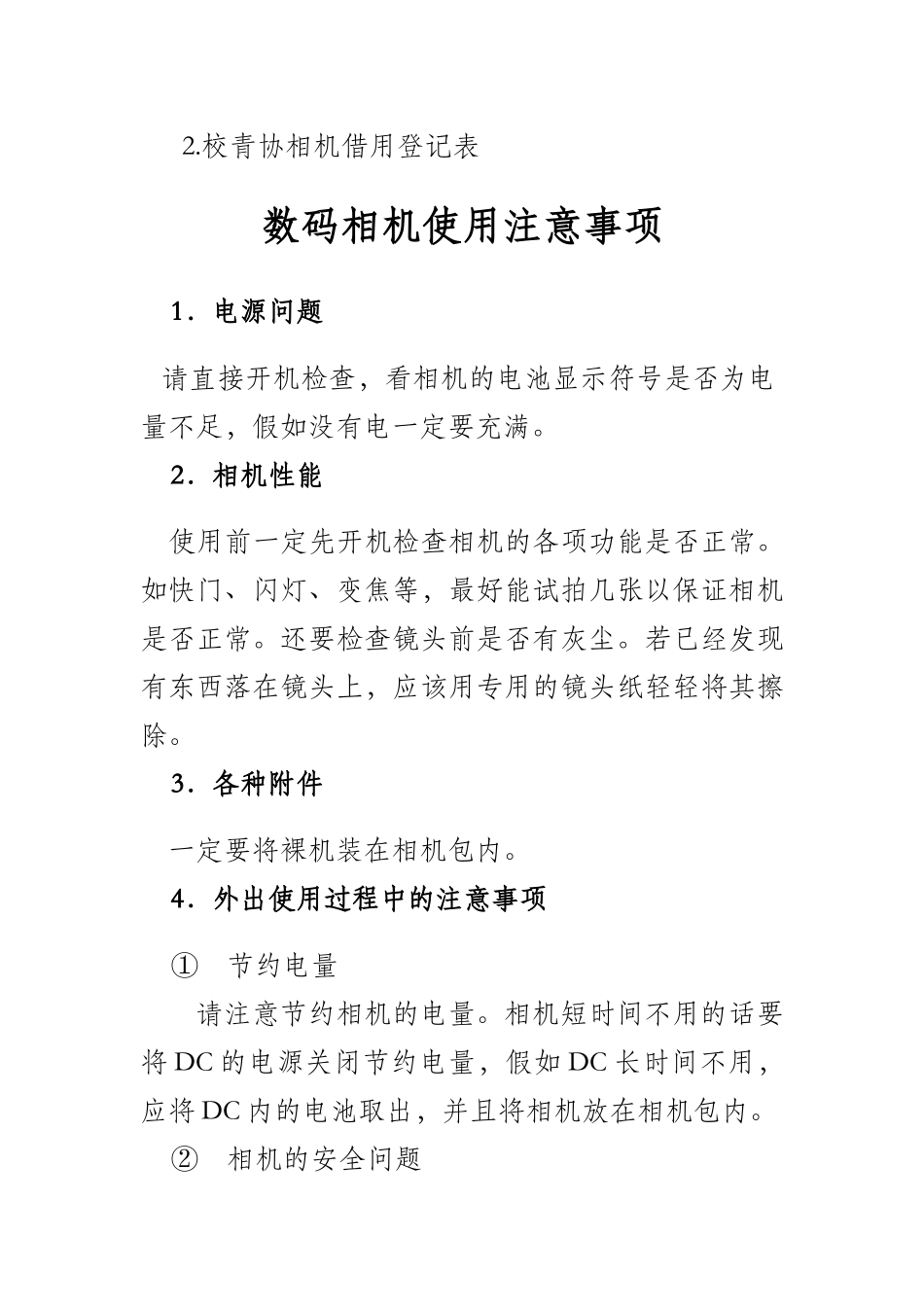 校青协相机使用管理规定_第3页
