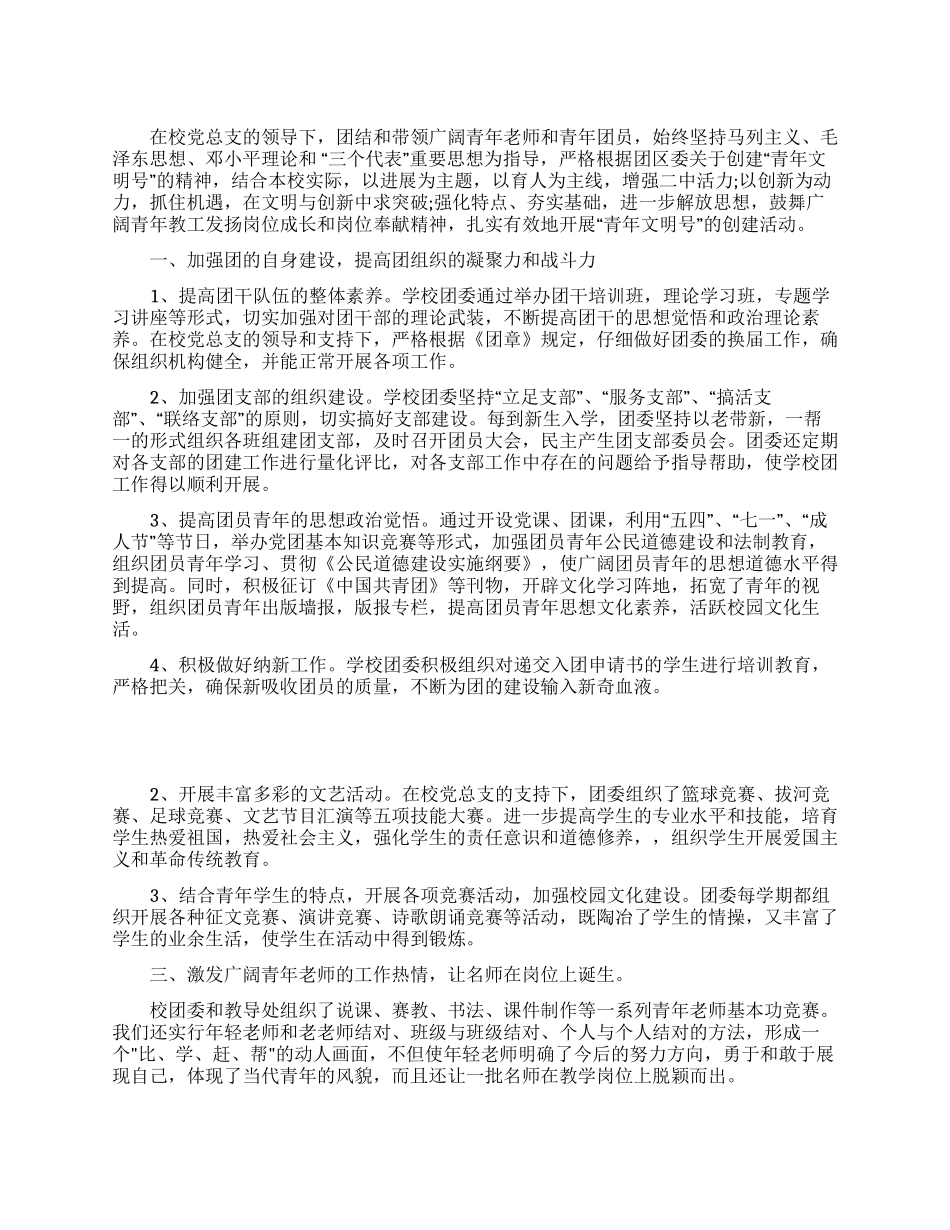 校青年文明号申报材料_第1页