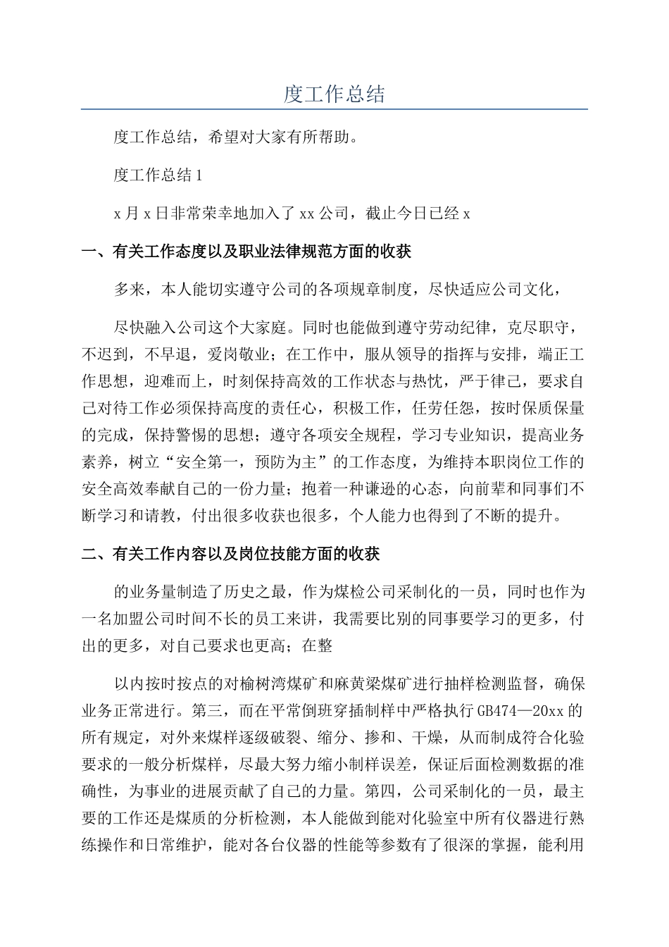 校验年度工作总结_第1页