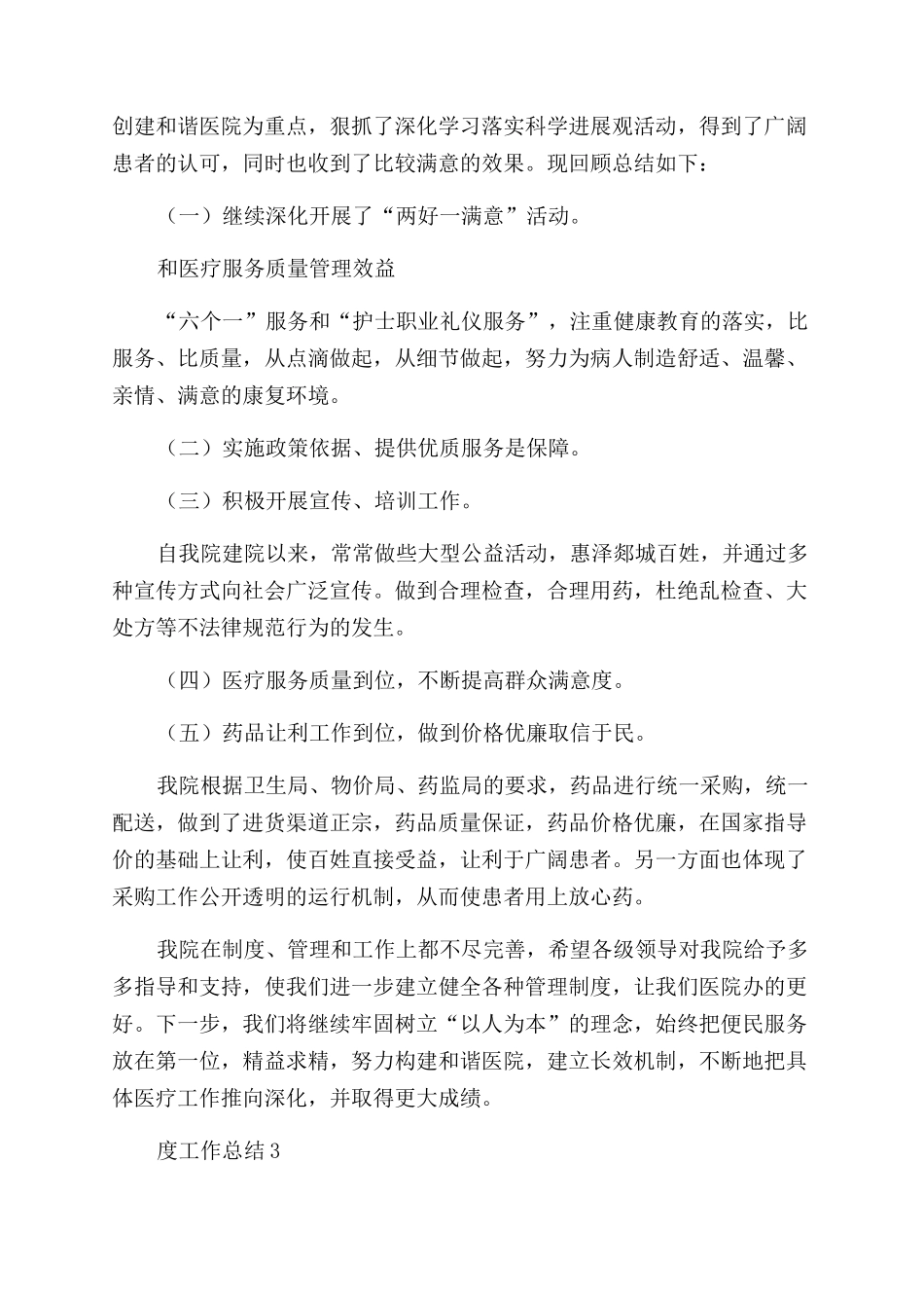 校验年度工作总结_第3页