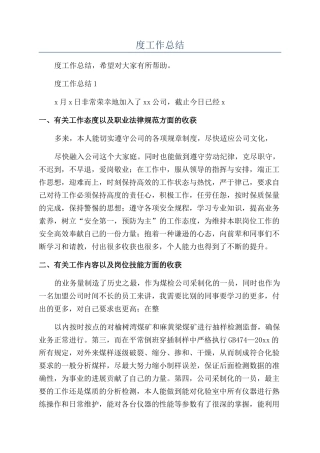 校验年度工作总结