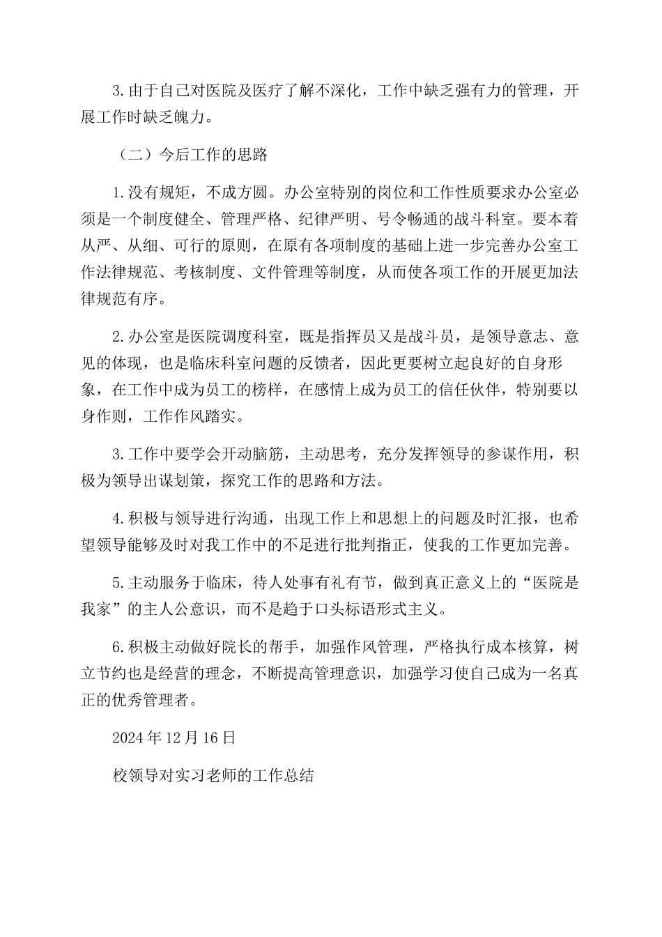 校领导教师办公室标准总结范文.docx_第2页