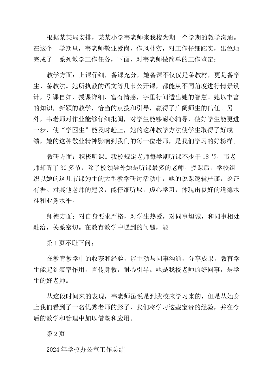 校领导教师办公室标准总结范文.docx_第3页