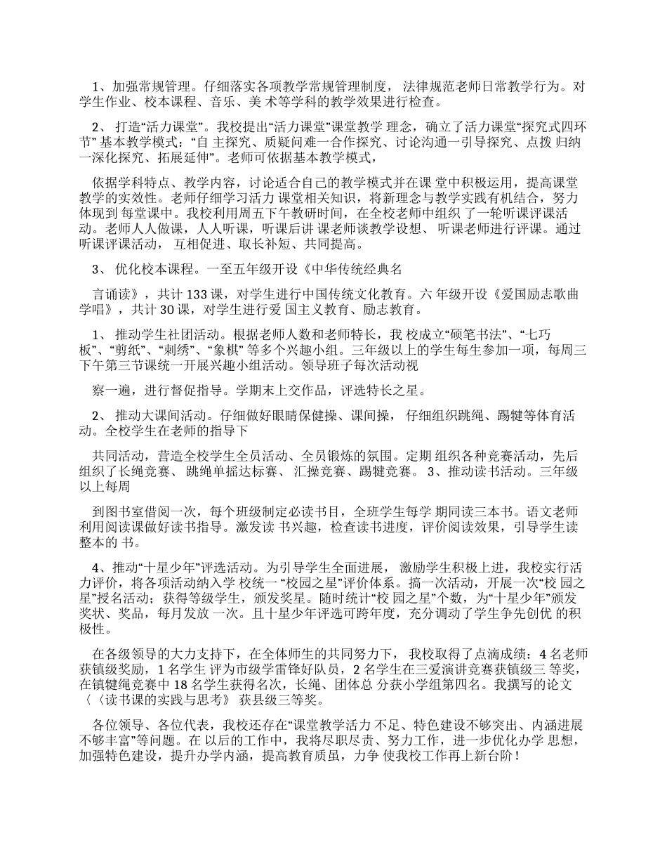 校领导述职报告_第2页