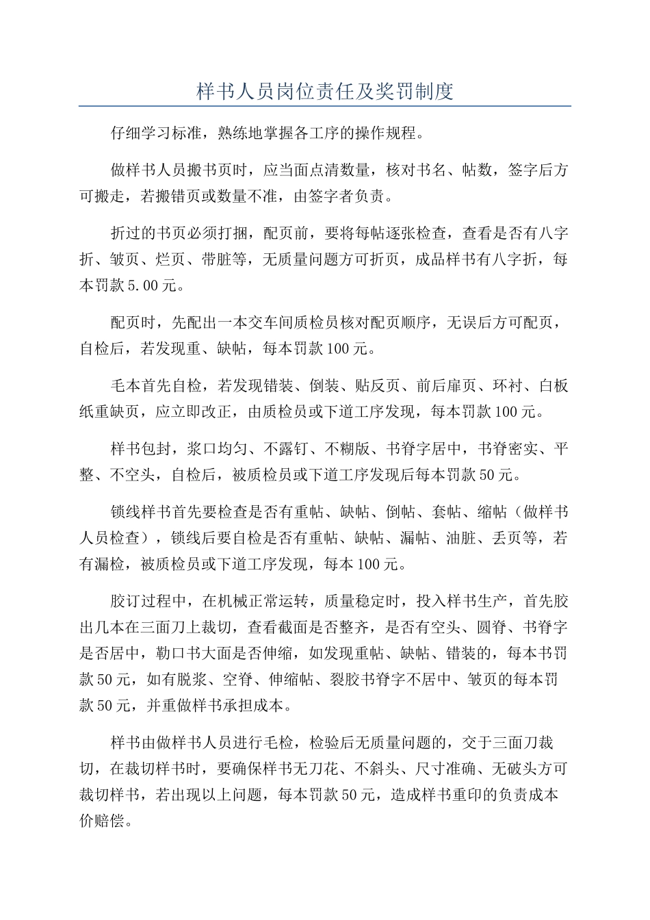 样书人员岗位责任及奖罚制度_第1页