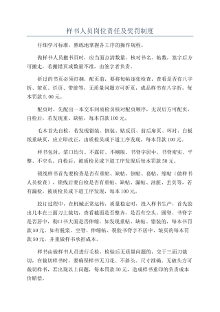 样书人员岗位责任及奖罚制度