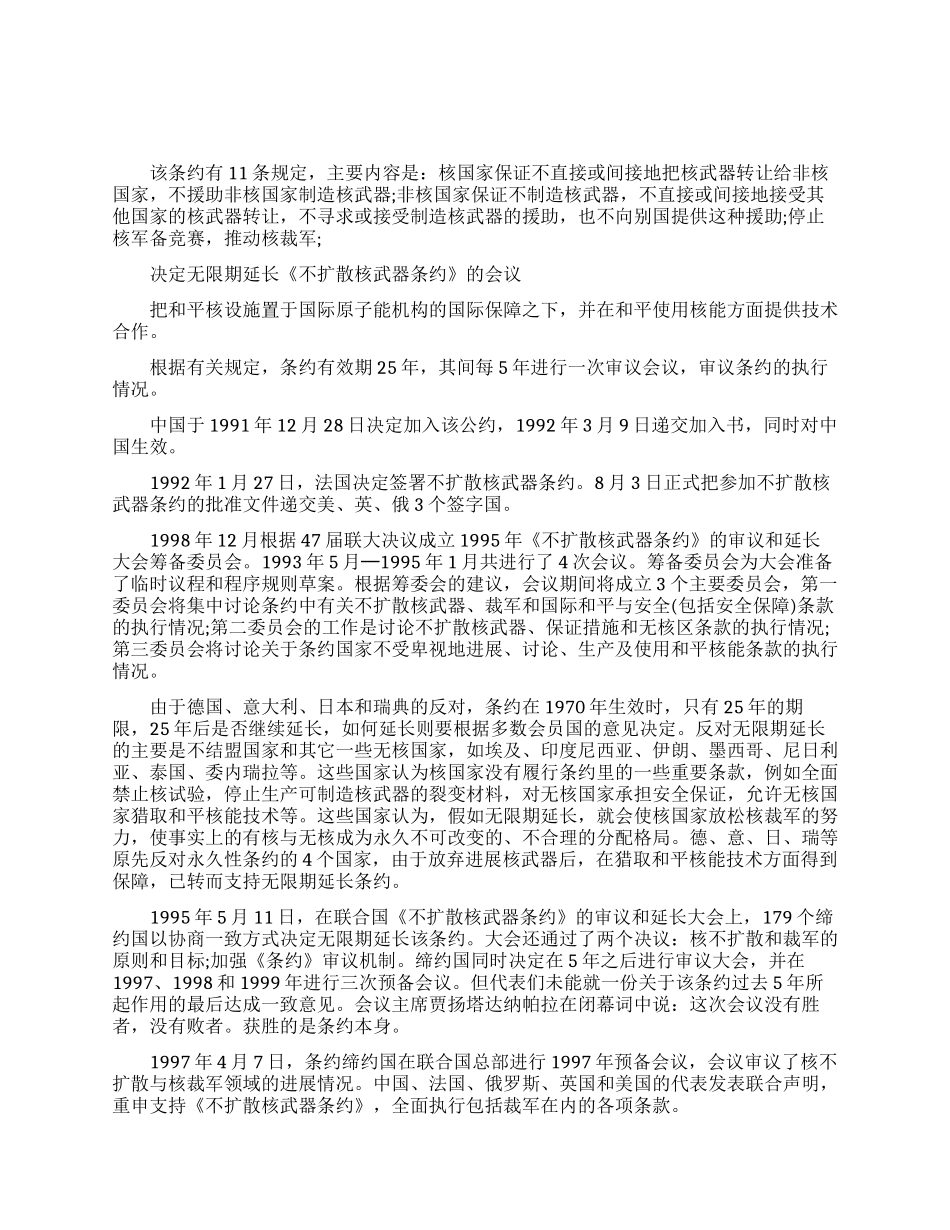 核不扩散条约的内容_第1页