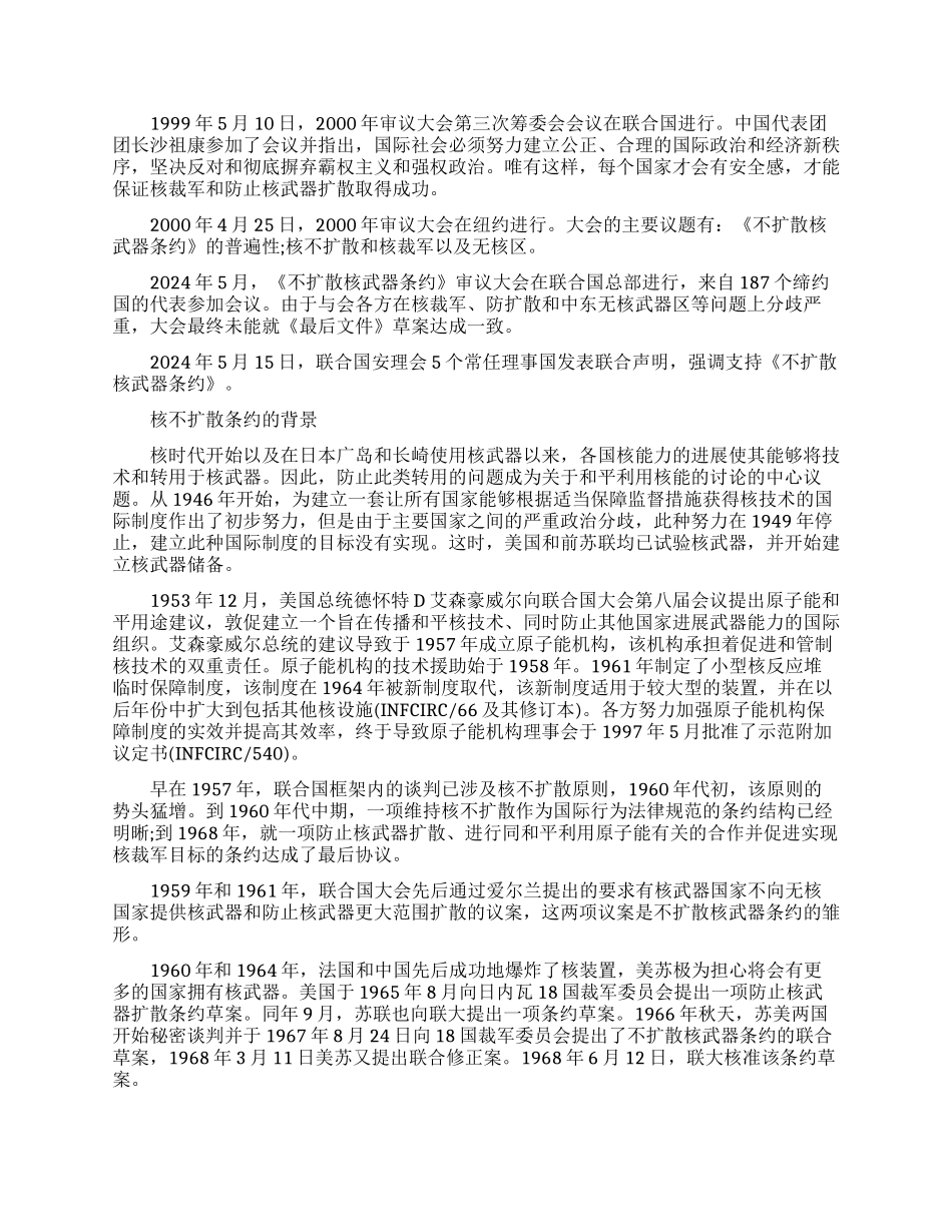 核不扩散条约的内容_第2页