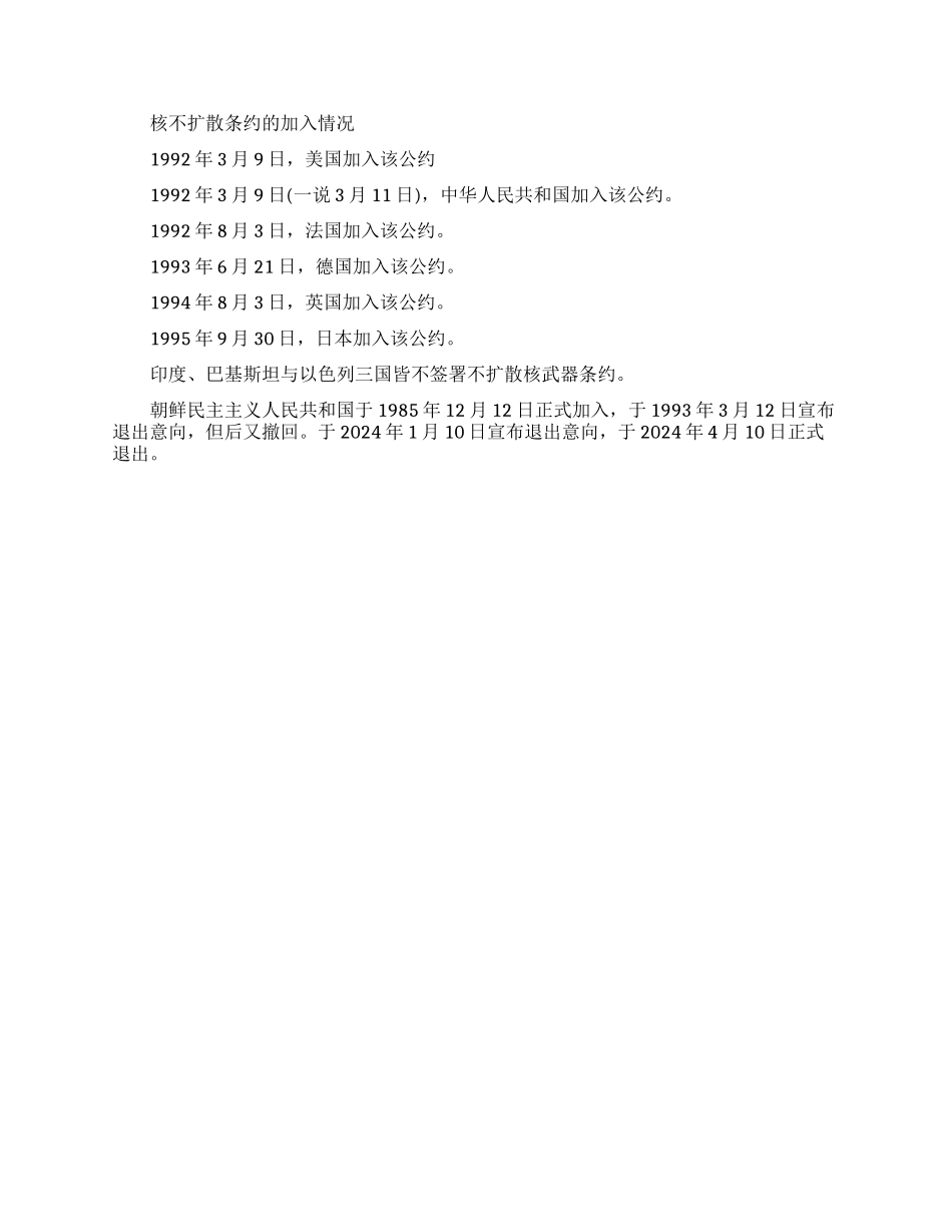 核不扩散条约的内容_第3页