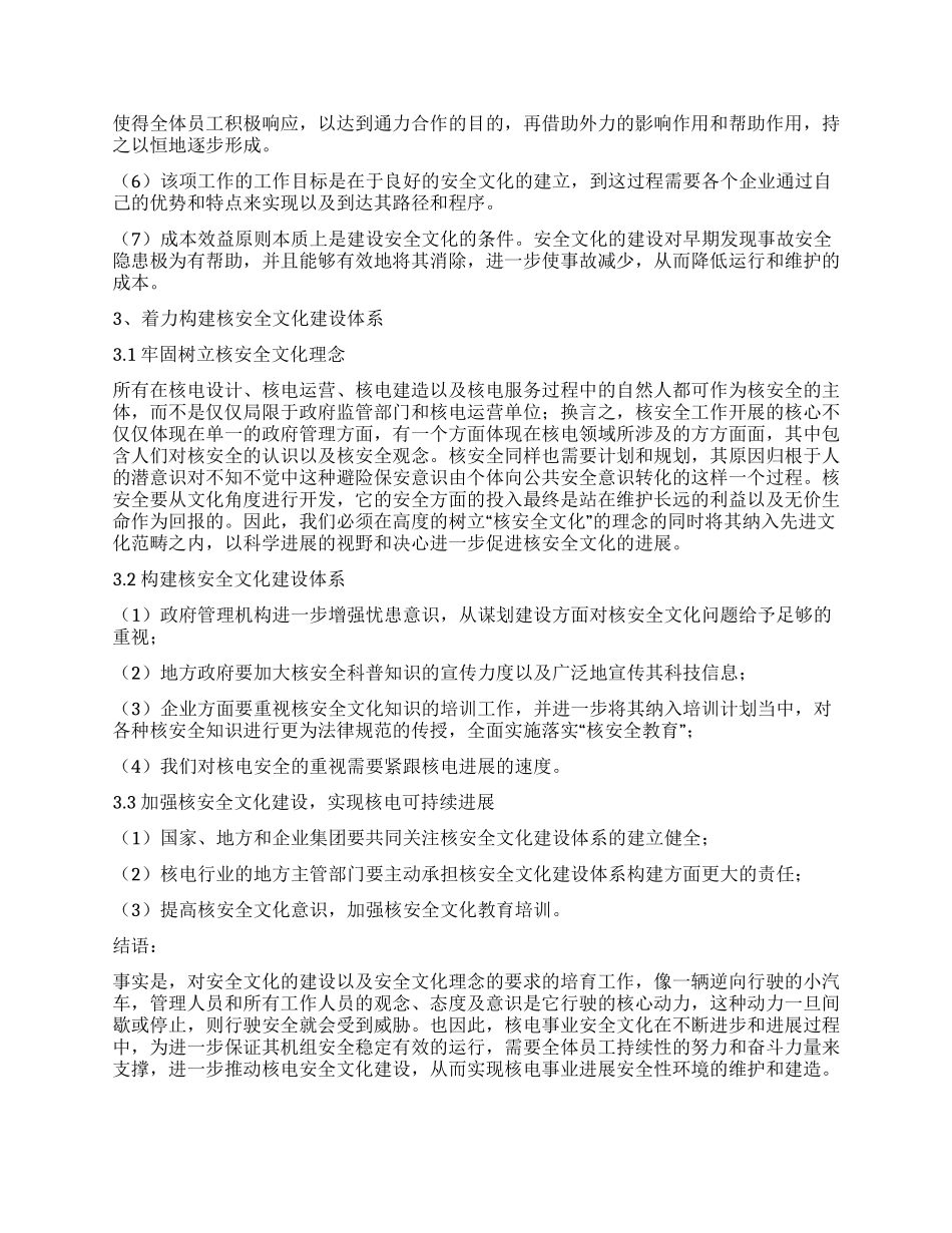 核安全文化建设与核安全监管工作_第2页