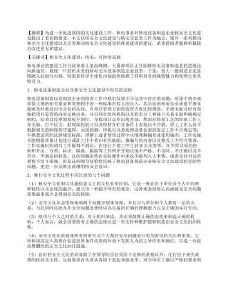 核安全文化建设与核安全监管工作
