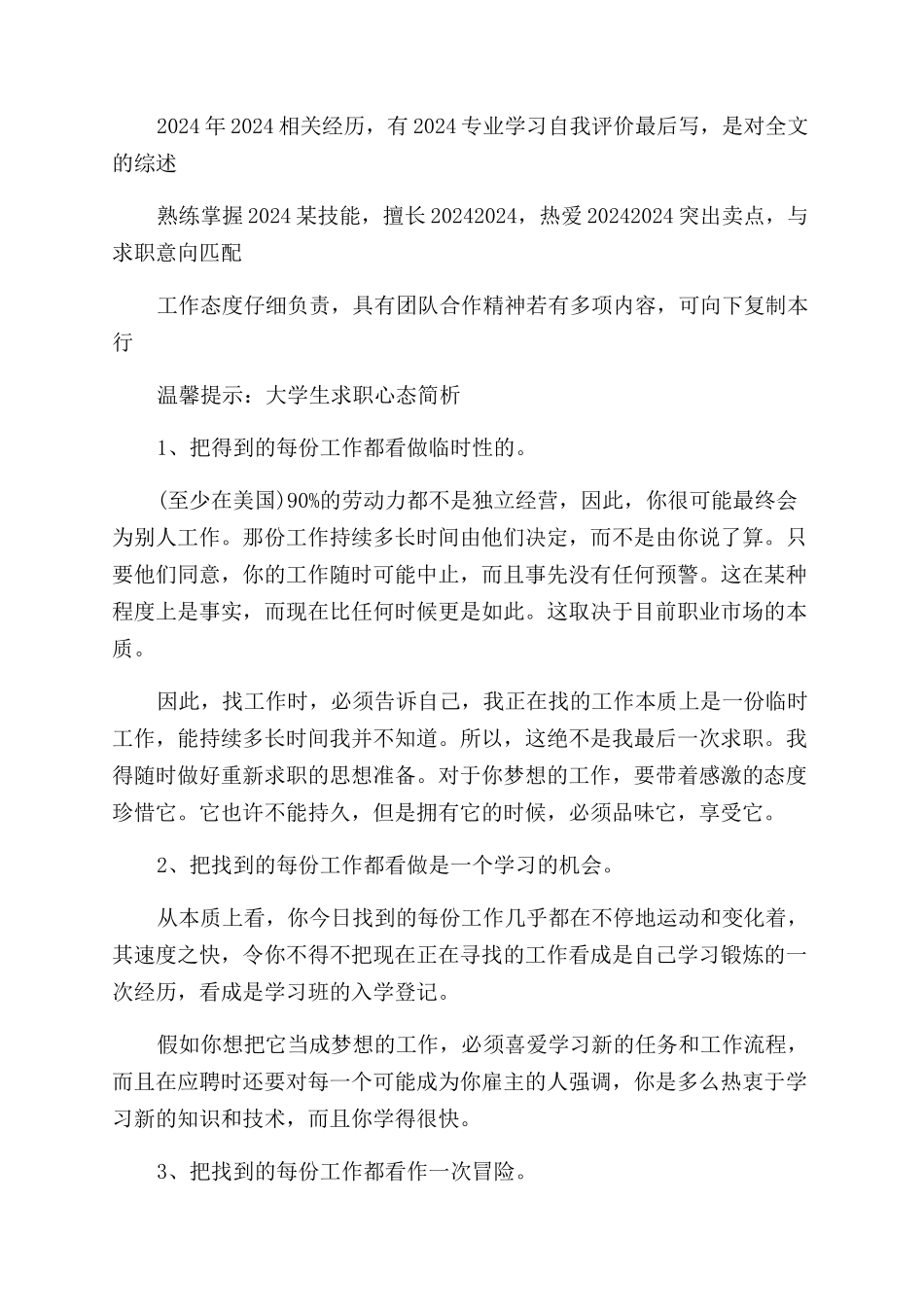 核技术研发岗位个人简历模板_第3页