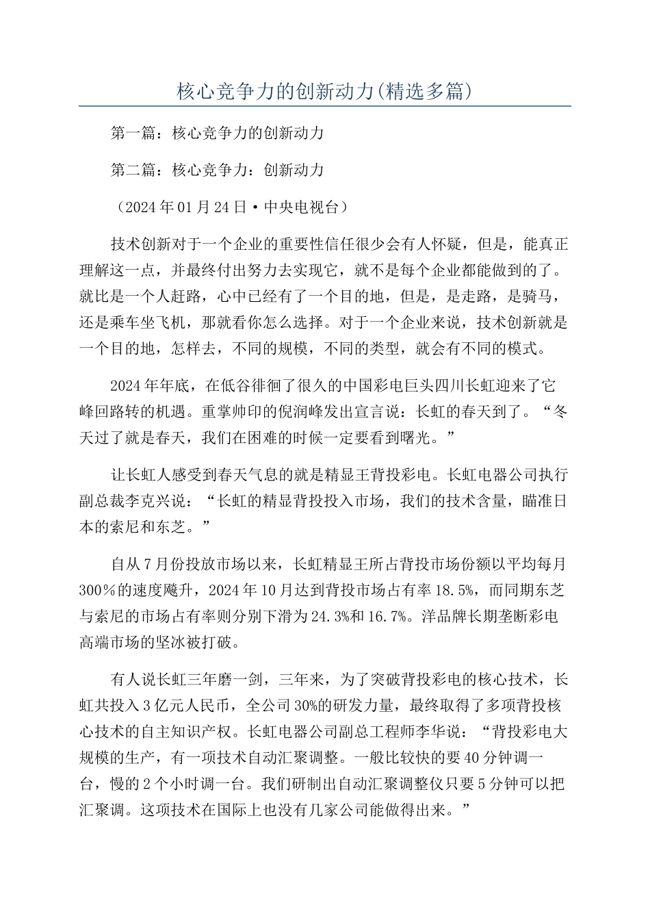 核心竞争力的创新动力_第1页