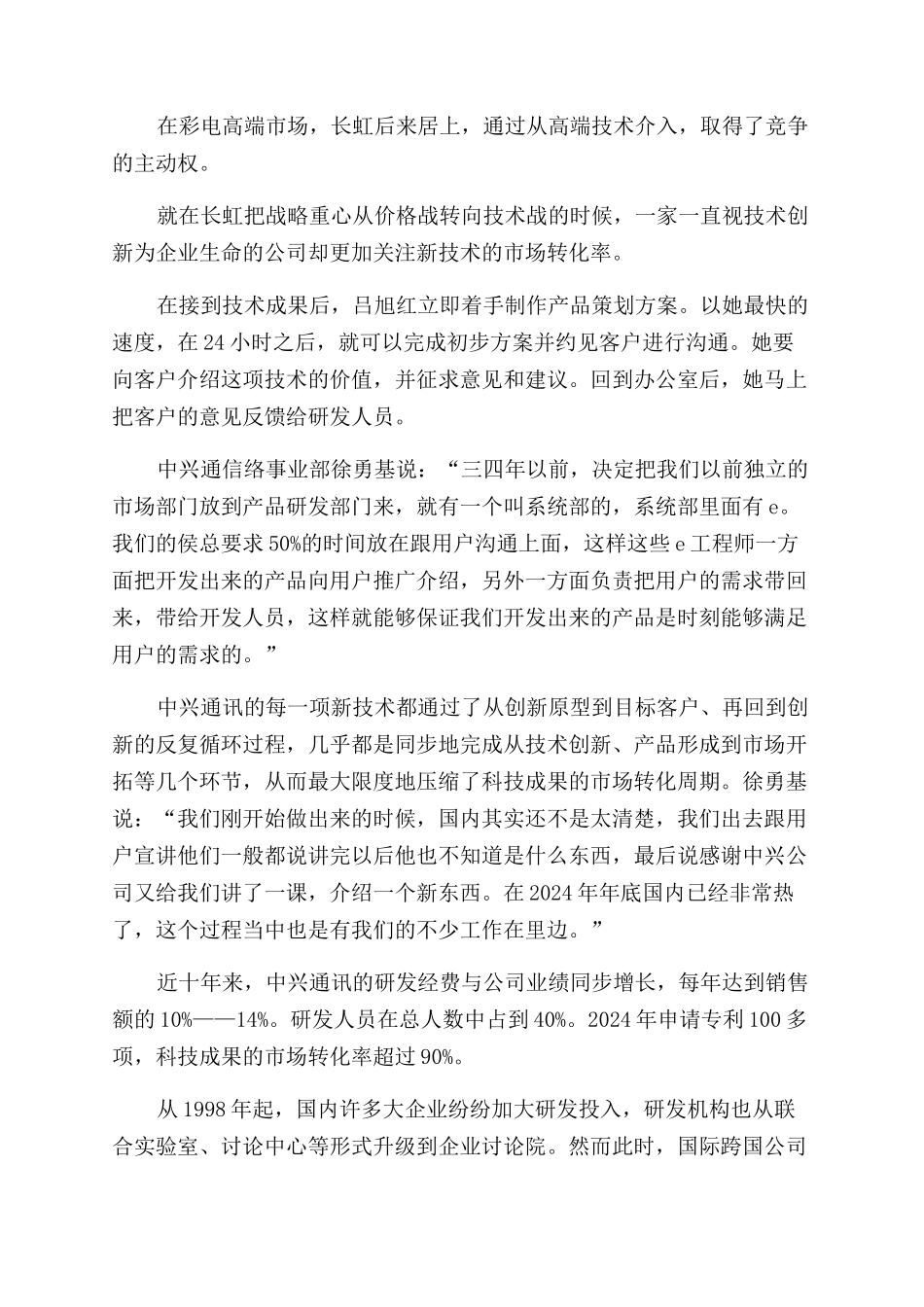 核心竞争力的创新动力_第2页