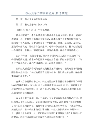 核心竞争力的创新动力