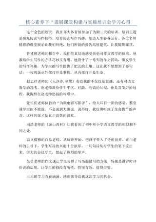 核心素养下“发展课堂构建与实施培训会学习心得