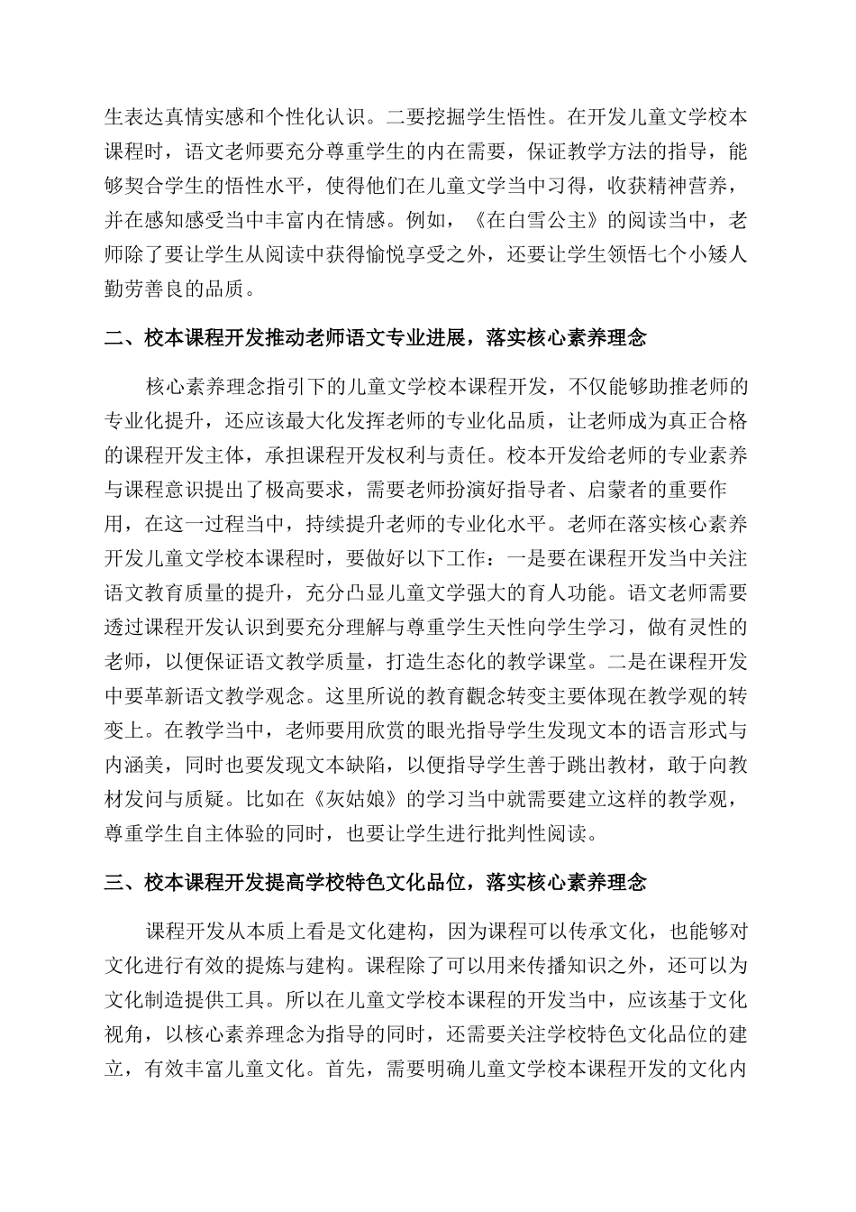 核心素养理念指引下的儿童文学校本课程开发研究_第2页