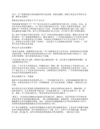 核电将环保与安全进行到底
