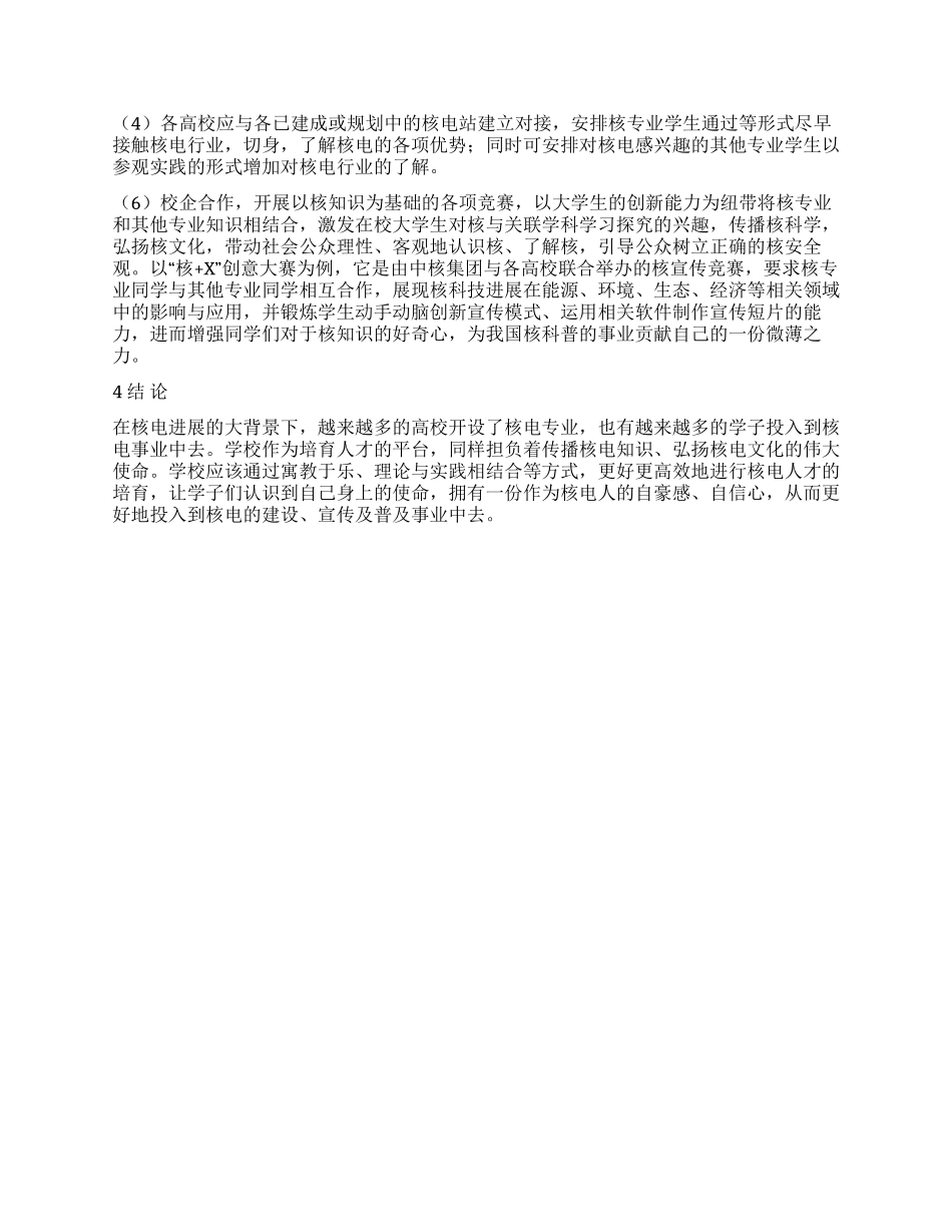 核电科普宣传在教育行业的现状及其对策研究_第2页