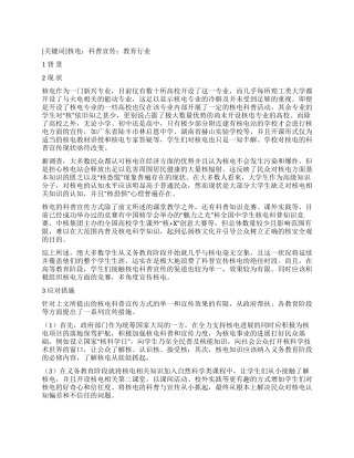 核电科普宣传在教育行业的现状及其对策研究