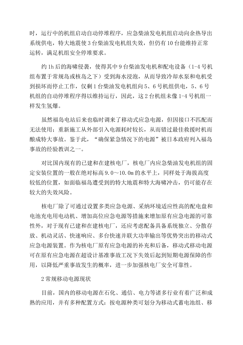 核电厂移动式应急交流电源的可行性研究_第2页