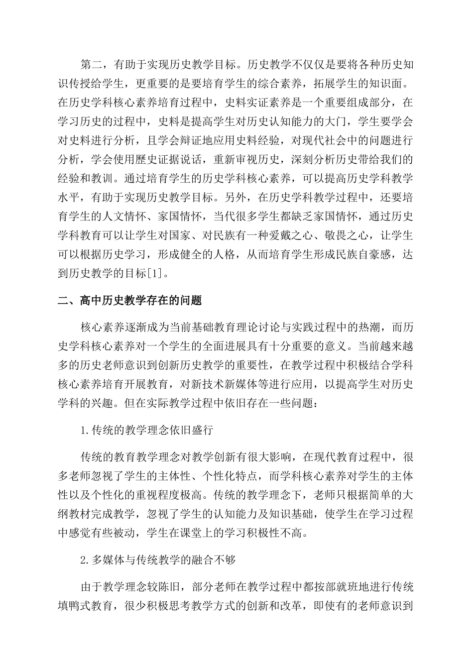 核心素养引领历史课堂_第2页