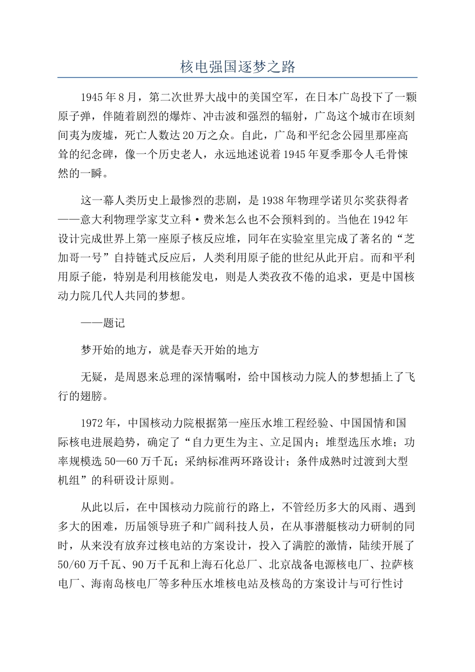 核电强国逐梦之路_第1页