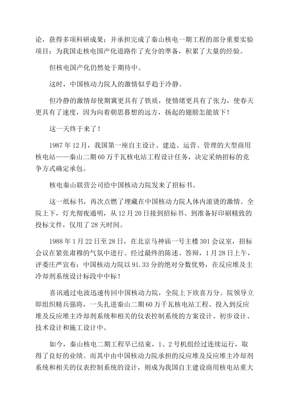 核电强国逐梦之路_第2页