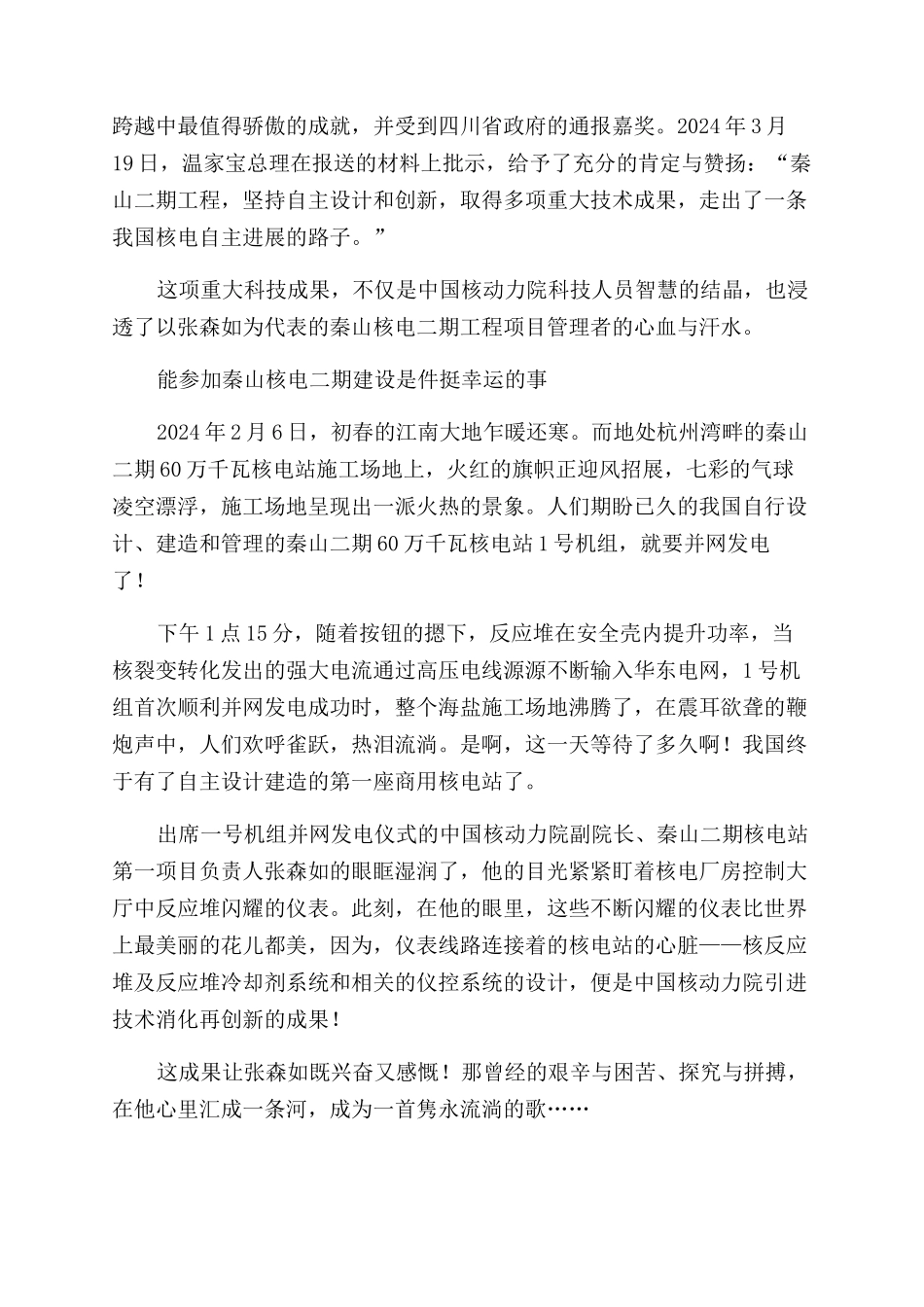 核电强国逐梦之路_第3页