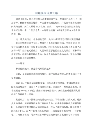 核电强国逐梦之路