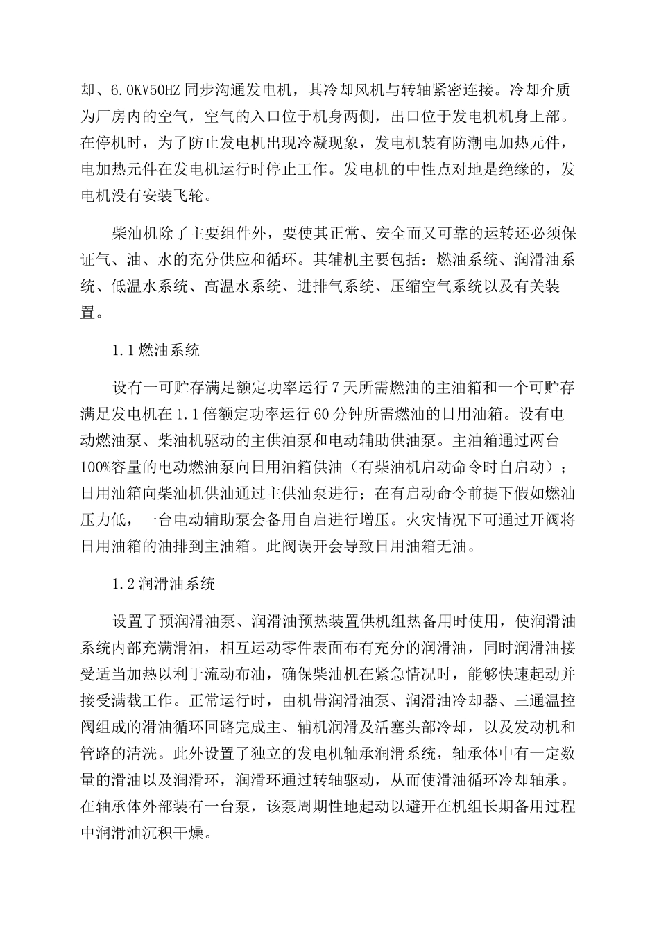 核电厂应急柴油发电机组的运行_第2页