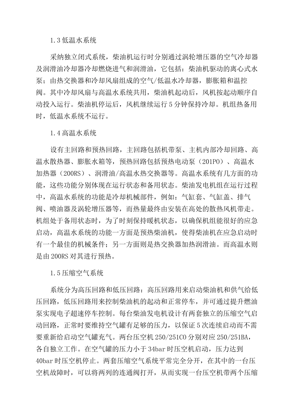 核电厂应急柴油发电机组的运行_第3页