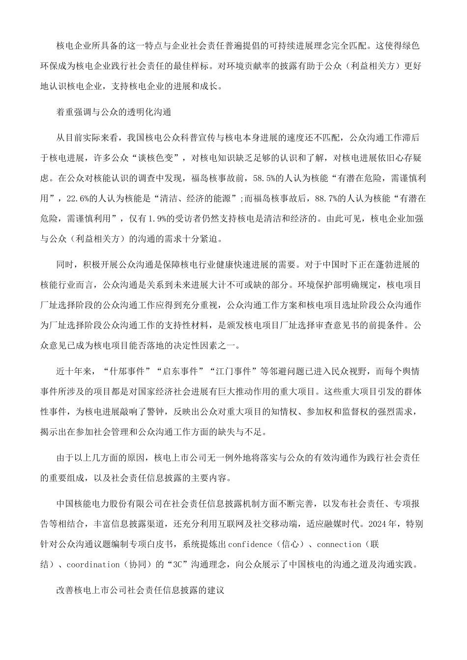 核电上市公司如何做好社会责任信息披露_第2页