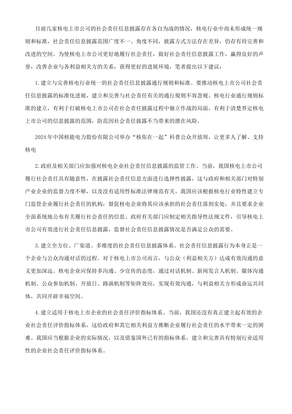 核电上市公司如何做好社会责任信息披露_第3页