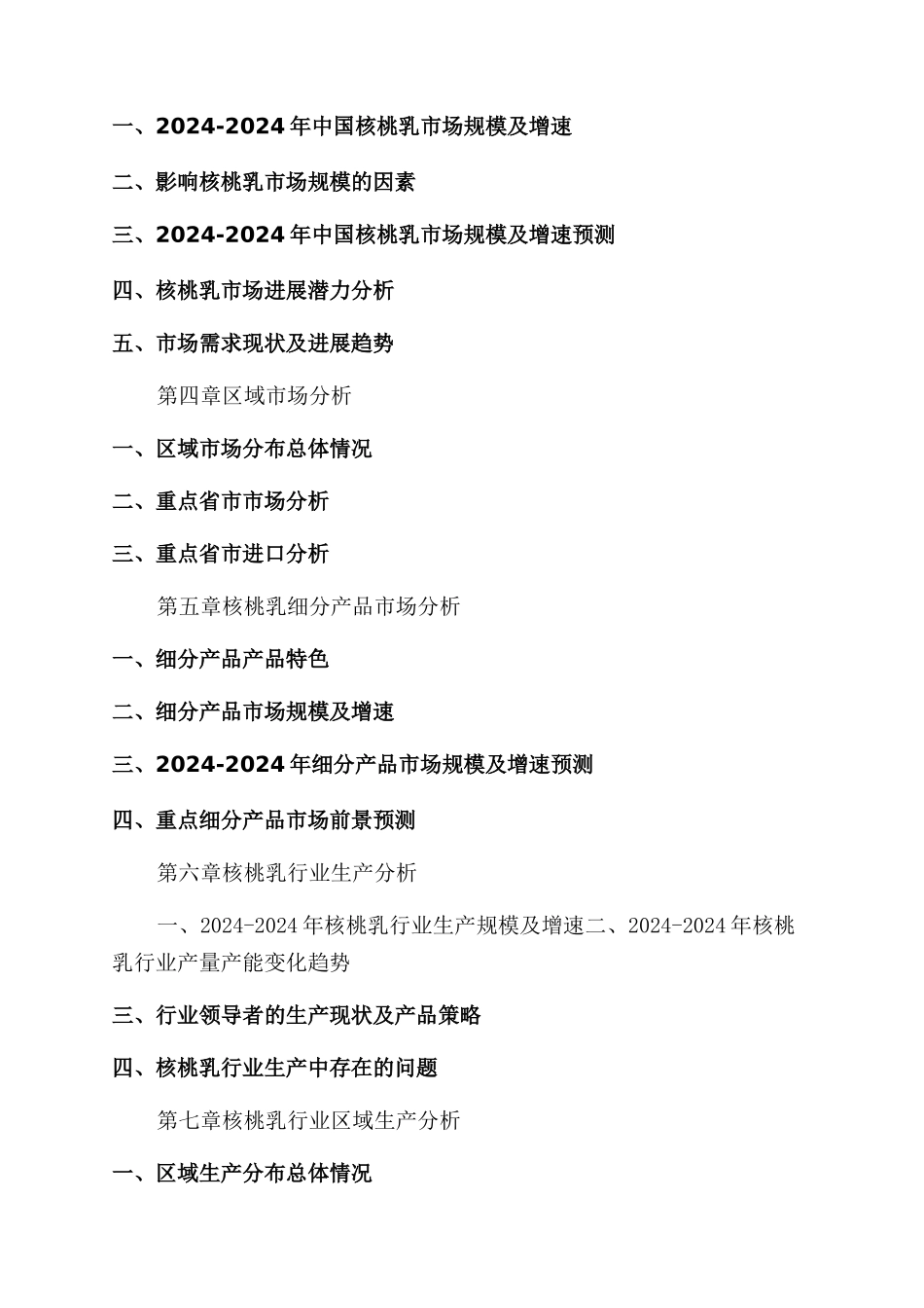 核桃市场调查报告范文_第2页