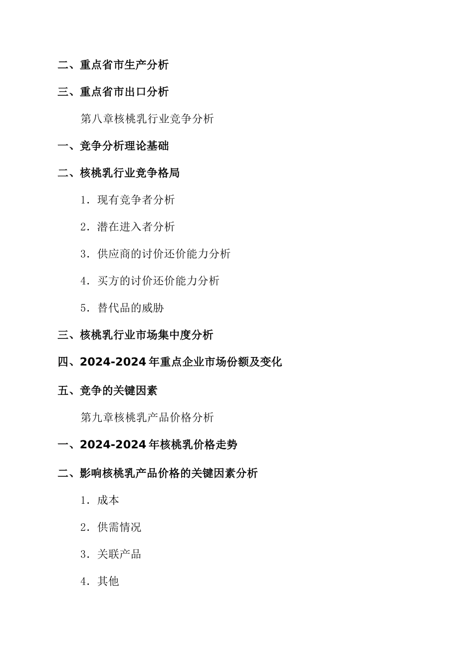 核桃市场调查报告范文_第3页