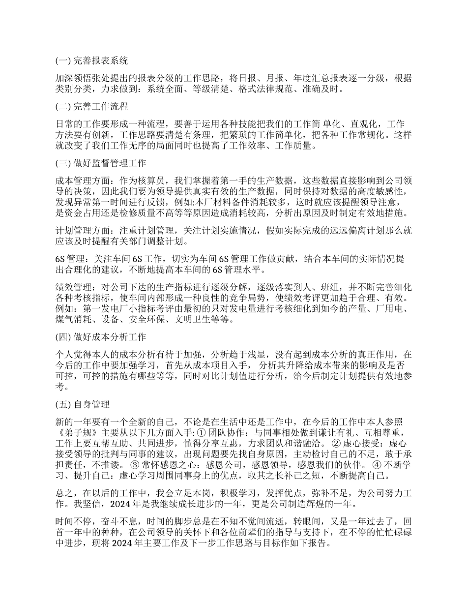 核算员个人工作总结_第2页