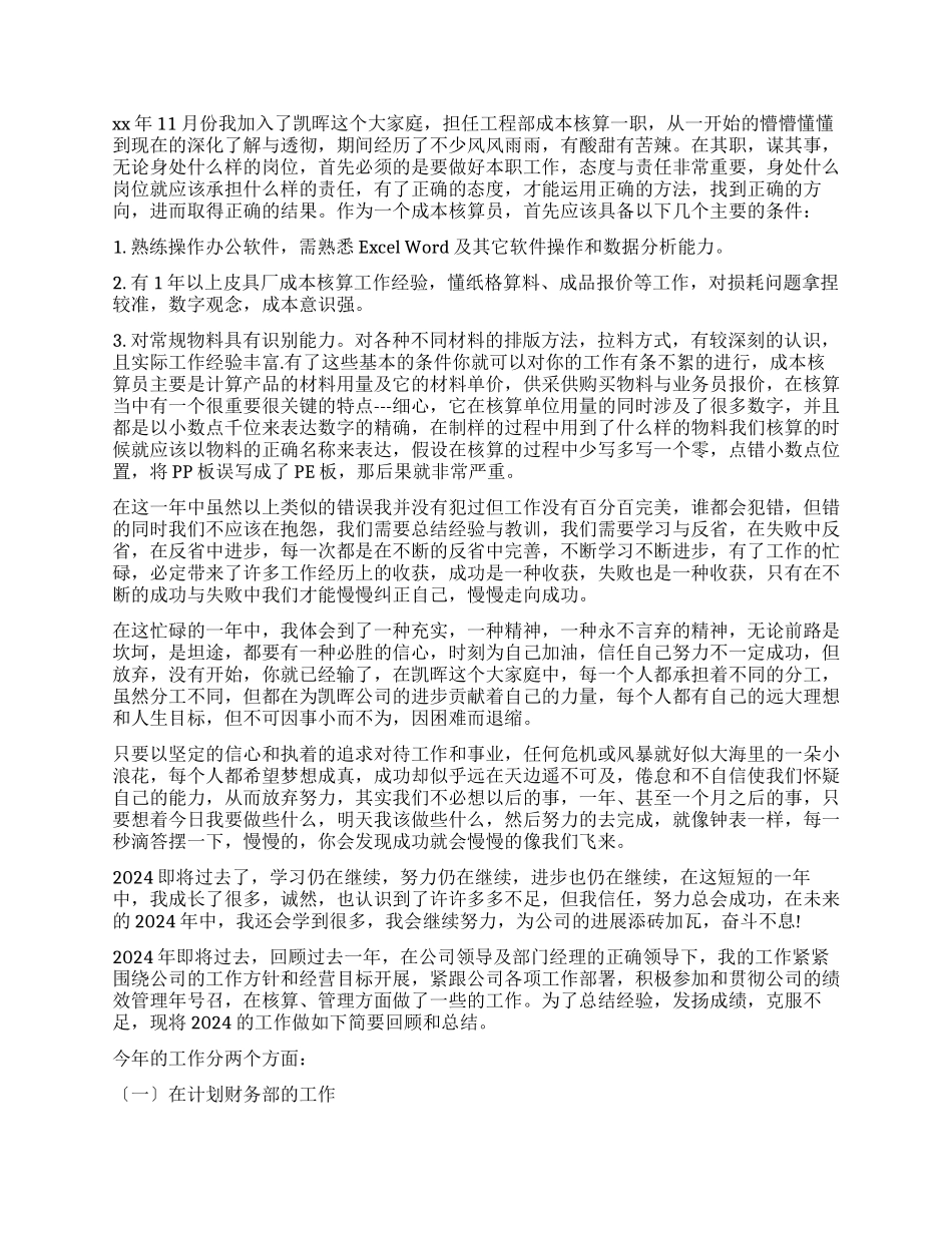 核算员个人工作总结_第3页