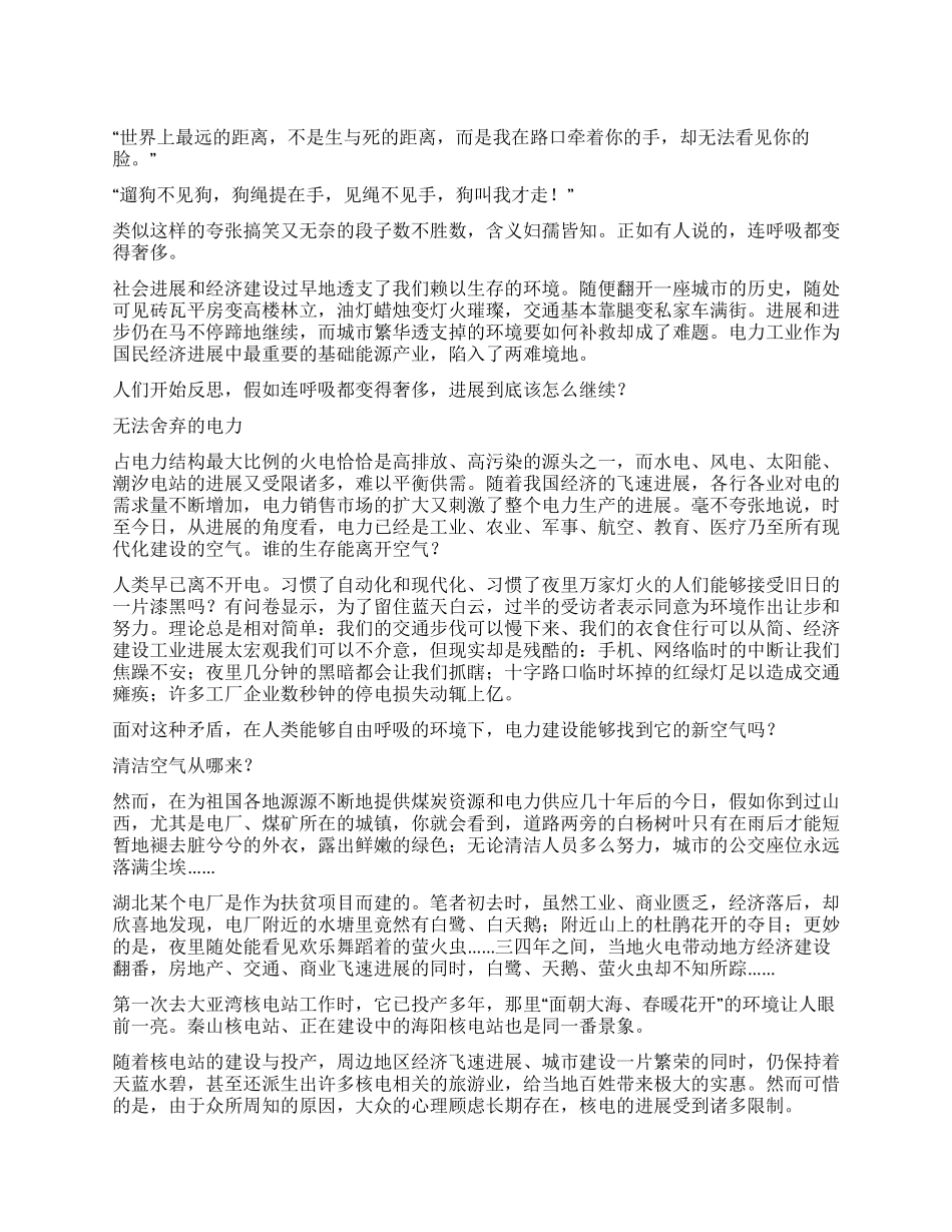 核电让清新空气不再是奢侈品_第1页