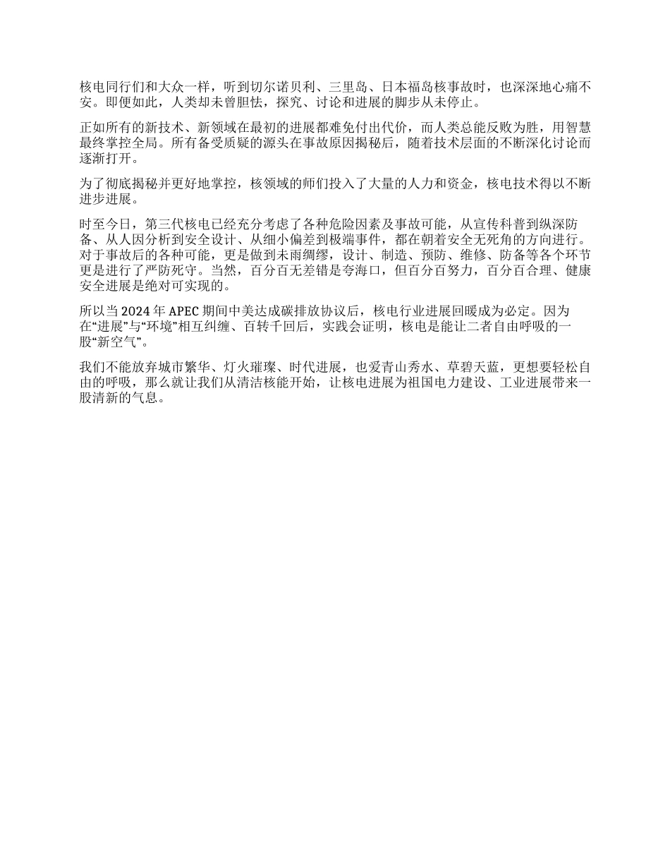 核电让清新空气不再是奢侈品_第2页