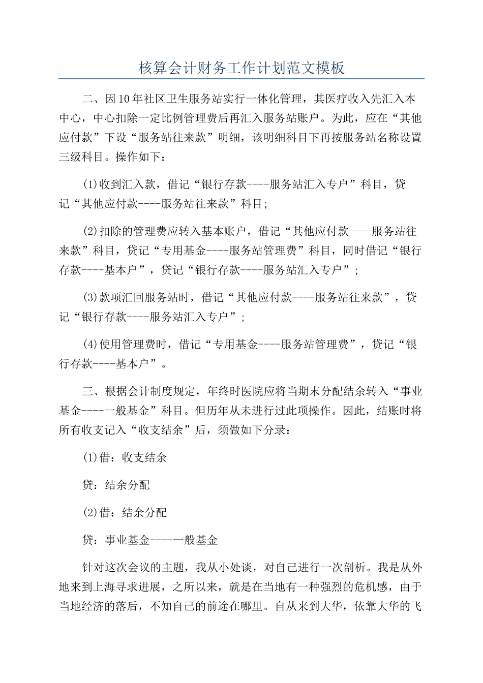 核算会计财务工作计划范文模板_第1页