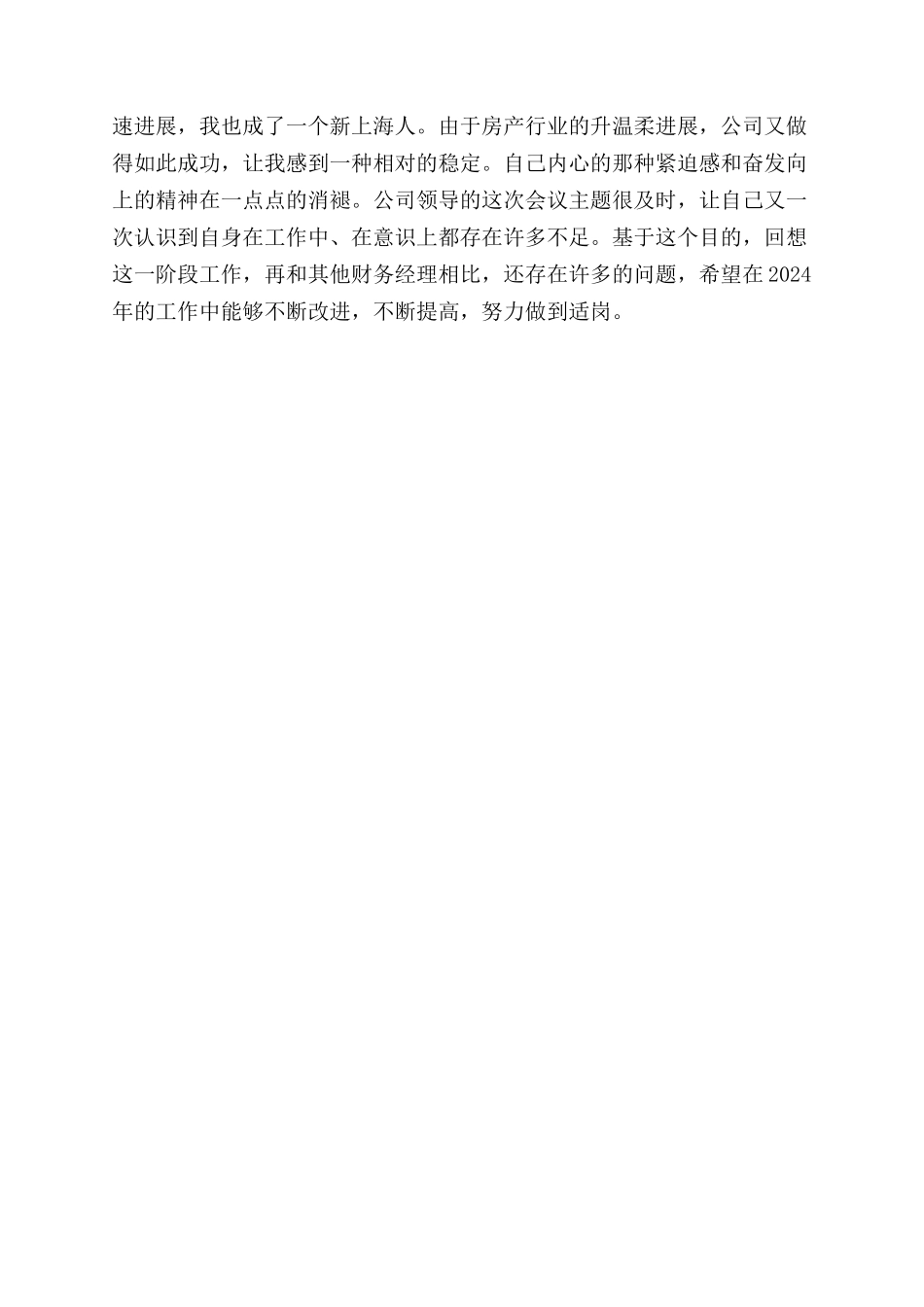 核算会计财务工作计划范文模板_第2页