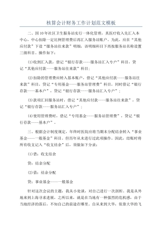 核算会计财务工作计划范文模板