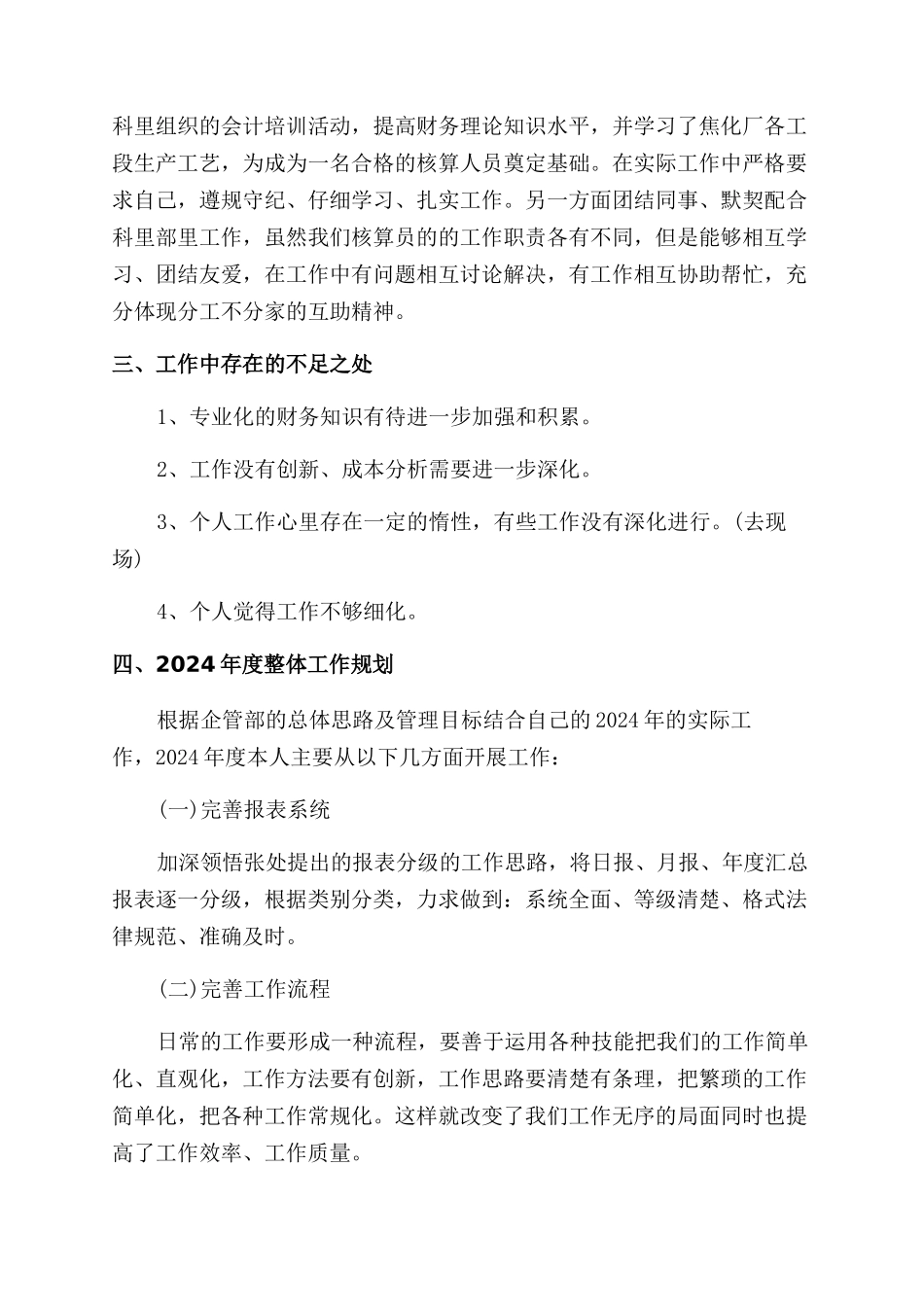 核算员个人工作总结范文_第2页